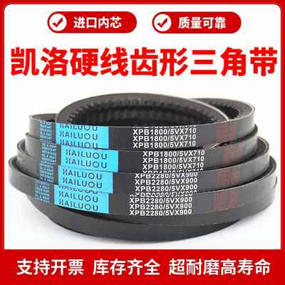 凯洛齿形三角带皮带XPB1690/1700/1702/1720/1727/1740传动带