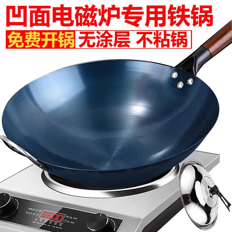 凹面电磁炉专用炒锅铁锅圆底老铁锅无涂层不沾锅免费开 锅瓦斯炉
