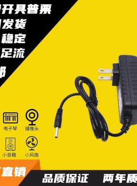 适用德生收音机R909 DR920c R9012 R305电源适配器电源线充电器88