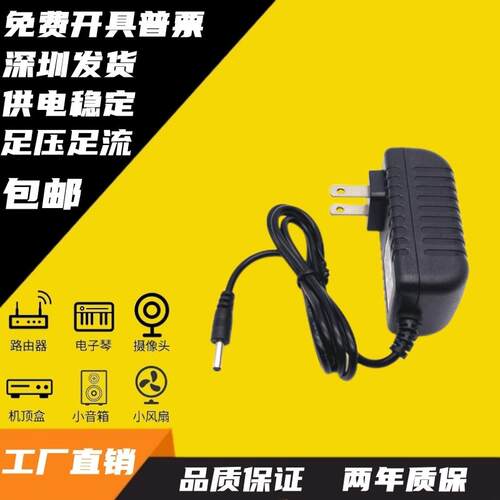 适用德生收音机R909 DR920c R9012 R305电源适配器电源线充电器88