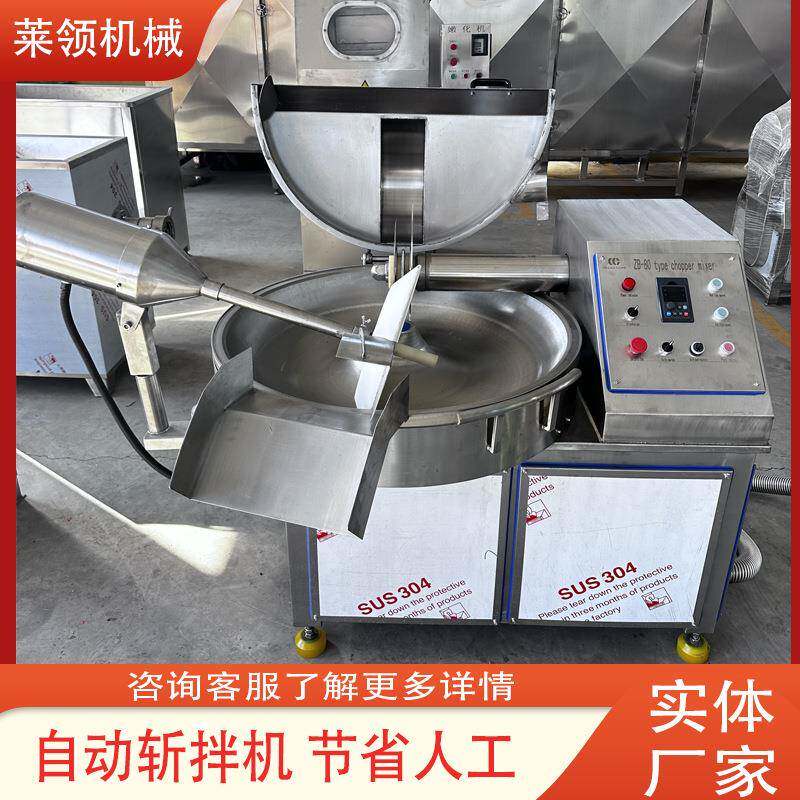 牛肉丸鱼丸斩拌机千页豆腐蔬菜馅斩拌设备全自动剁辣椒蔬菜斩碎机