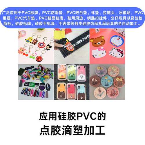 VC硅MH-2024-产胶点胶机儿童卡通带滴腕塑机立体手环生P产滴胶成