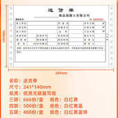 混凝土送货单三联四联五联商品砼搅拌出货单针式 电脑打印纸定制