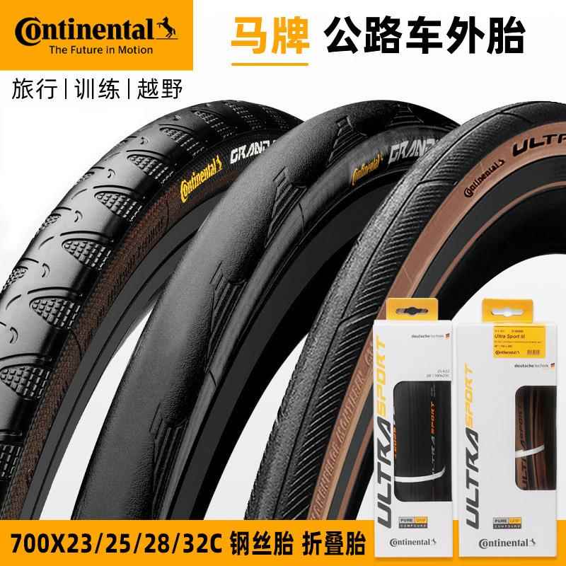 马牌公路车外胎700x23 25 28 32C自行车折叠胎防刺竞赛超轻半光胎