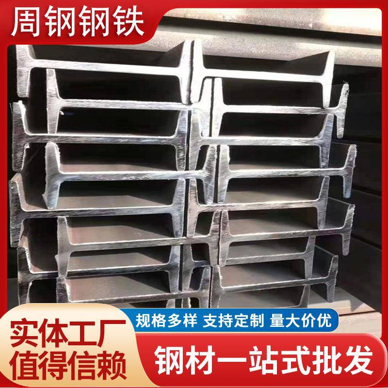 出售Q235工字钢高频焊接工字钢国标工字钢可切割配送到厂