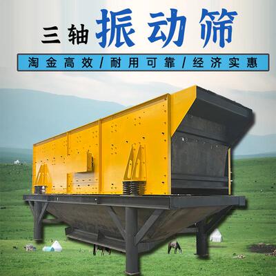 三轴振动筛选金 大型石料厂筛沙机器5米6米水平振动筛 采金生产线