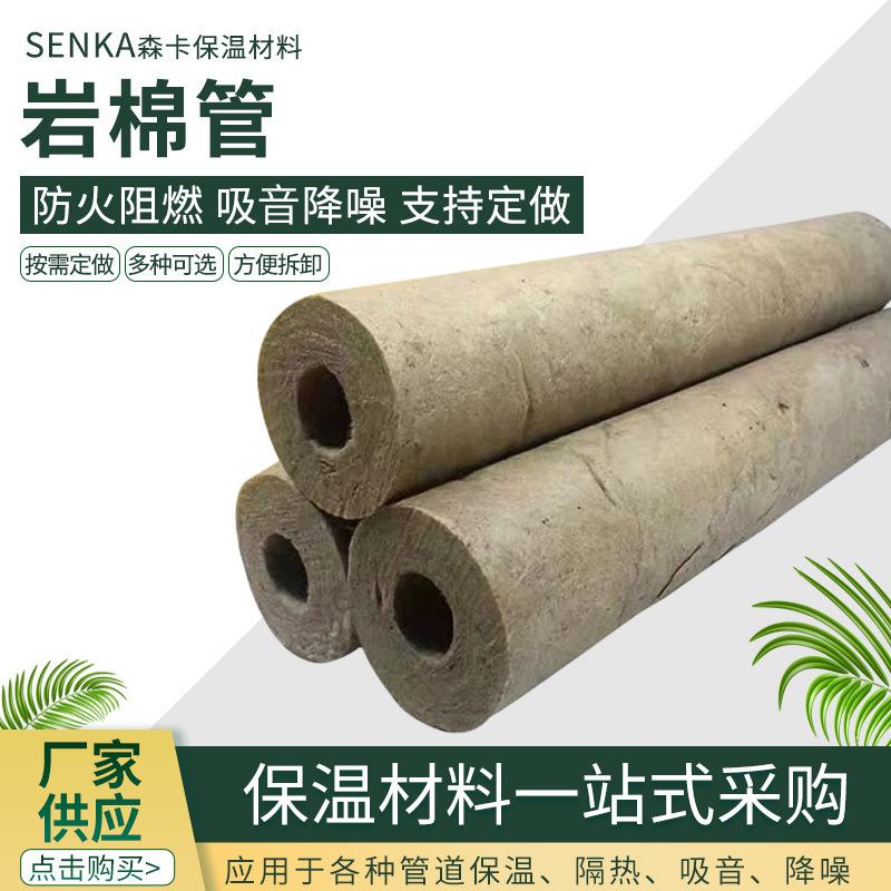 岩棉管防火阻燃管道保温管蒸汽管道隔热管壳工业保温材料岩棉管