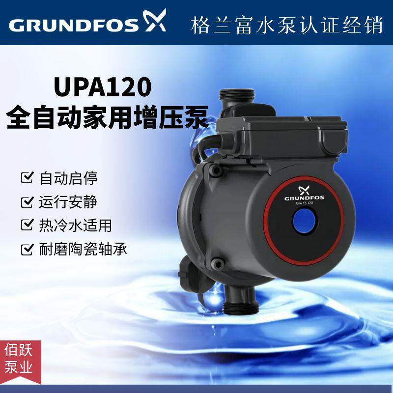 格兰富Grundfos全自动小型增压泵 静音屏蔽泵UPA系列