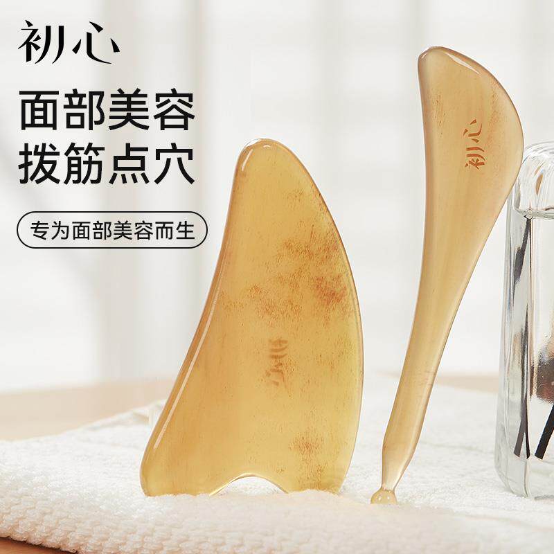 初心白羊角面部刮痧板拔筋棒脸部美容提拉全身通用刮痧眼部按摩棒
