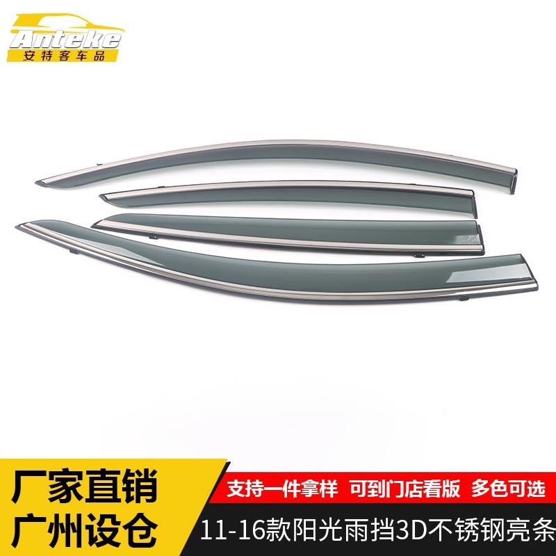 适用于11-16款阳光雨挡3D不锈钢亮条阳光遮雨挡板饰条装饰贴配件
