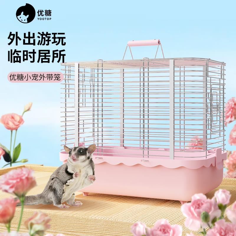 优糖小宠手提304不锈钢外带笼蜜袋鼯荷兰猪侏儒兔仓鼠不锈钢笼