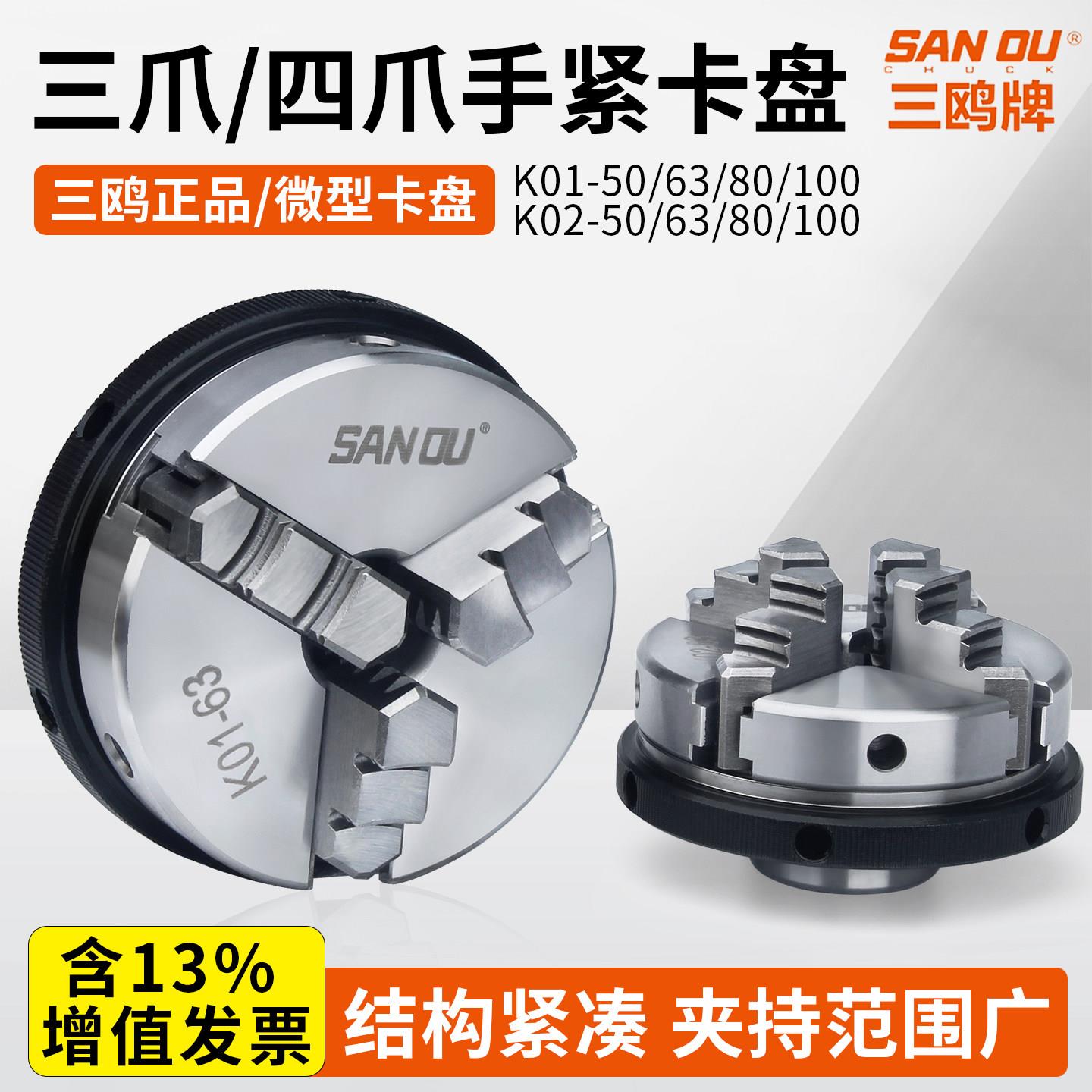 三爪小夹头50|63|80四爪佛珠机连接杆电机轴微型迷你木工手紧夹头