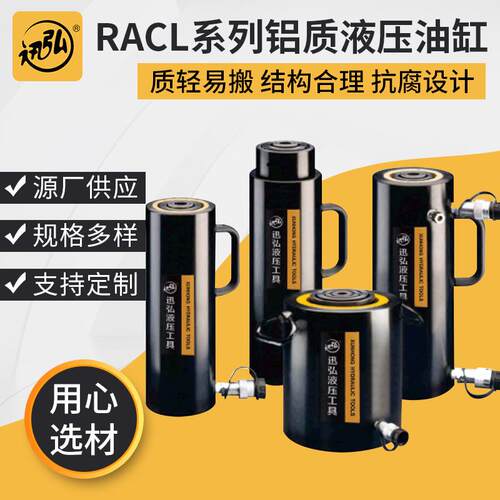 厂家销售RACL系列铝制螺母锁定油缸 液压千斤顶 薄型自锁千斤顶