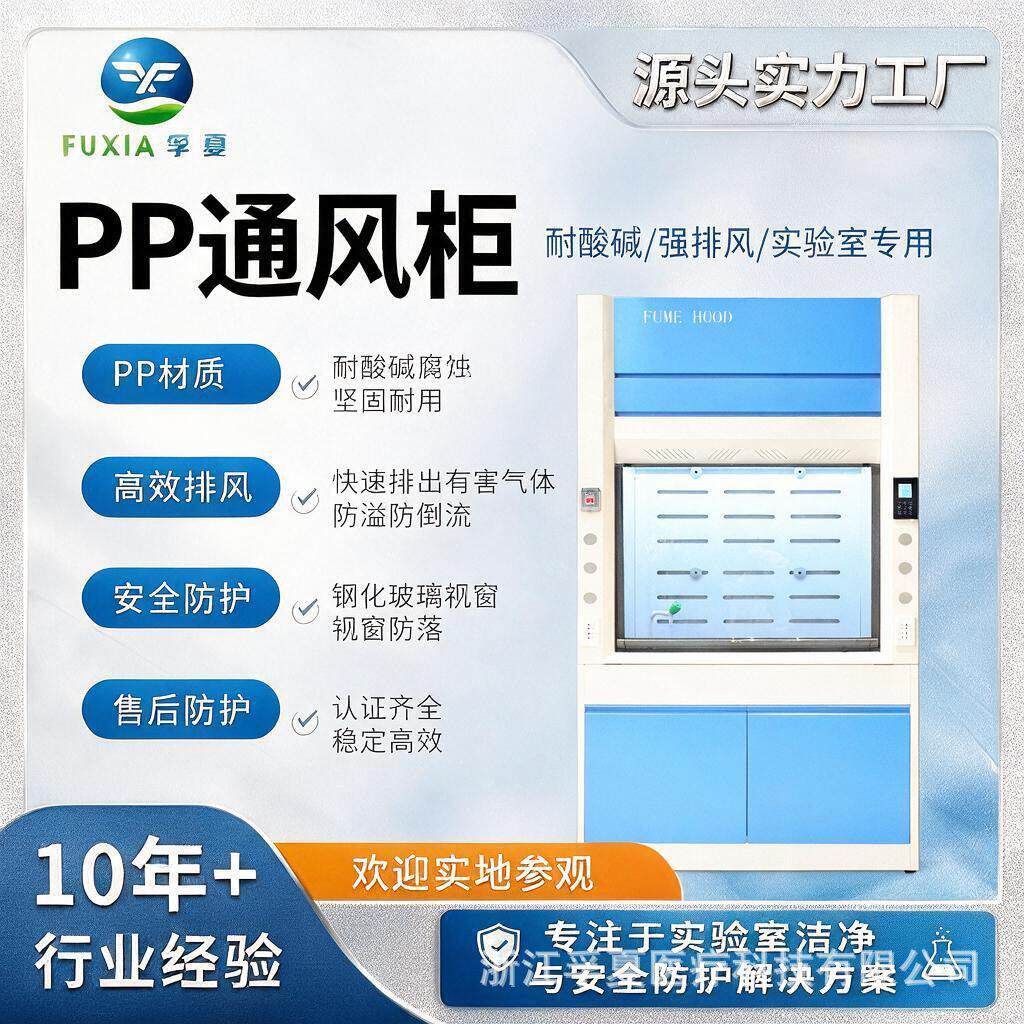 PP全钢耐酸耐物理实验室专用排风净化多功能通风柜耐腐蚀实验台