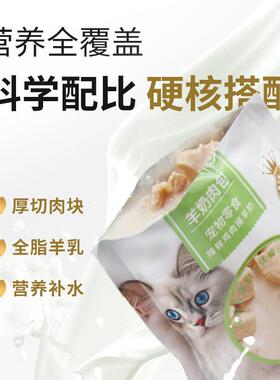 猫咪头主零食幼猫咪营养补水湿粮冻干鸡胸肉羊奶肉包