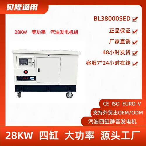 静音款大功率28KW四缸风冷家用户外用等功率80/220V汽油发电机组