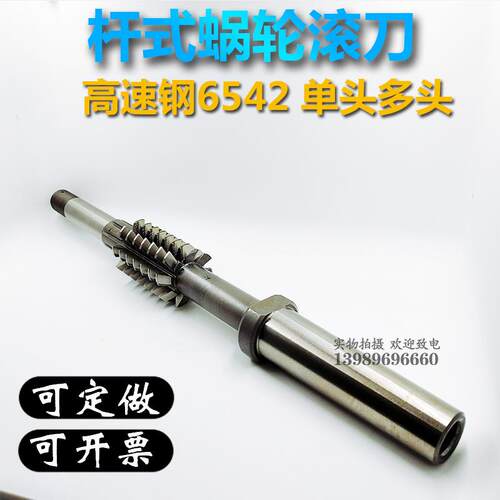 杆式蜗轮滚刀涡轮滚刀 M0.5-M14孔式头多头蜗轮滚刀 可非