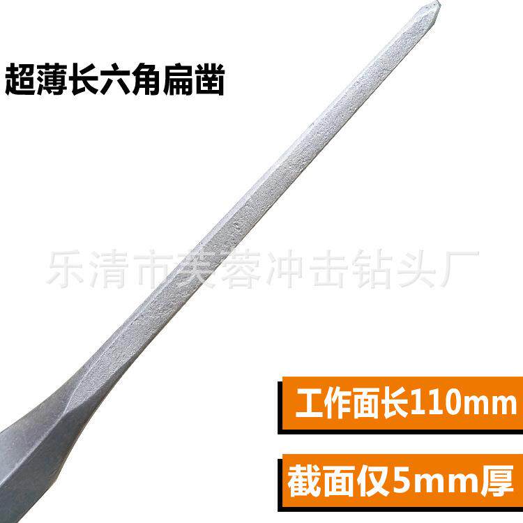 六角超薄新型长脸扁凿25405075mm宽镐钎头0810电镐用加宽扁凿