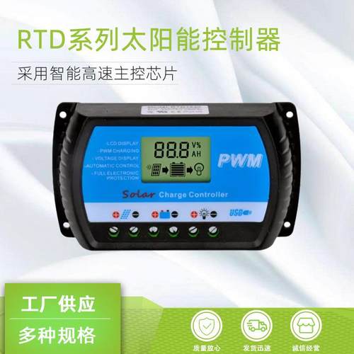 现货太阳能控制器30A带USB智能控制器光伏板充电RTD1230