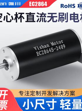 28mm高扭矩空心杯直流无刷电机EC2864S/L适用于电批夹抓应用