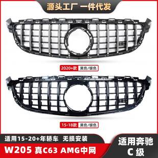 适用于奔驰C级15 W205款 C63S中网真C63前脸AMG改装 格珊中网 20款