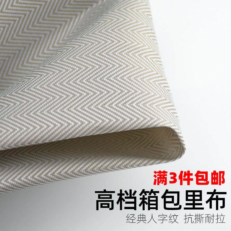 人字纹高端箱包里料几何色织涤纶内衬布无弹性手工DIY皮具艺挺阔