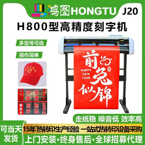 经济型H800型刻字机厂家广告刻绘锦旗车贴标签标牌腐蚀牌割字机器