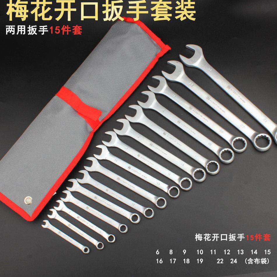 开口扳手套装梅花五金工具 10mm搬手扳子汽车10号22号叉子两用扳
