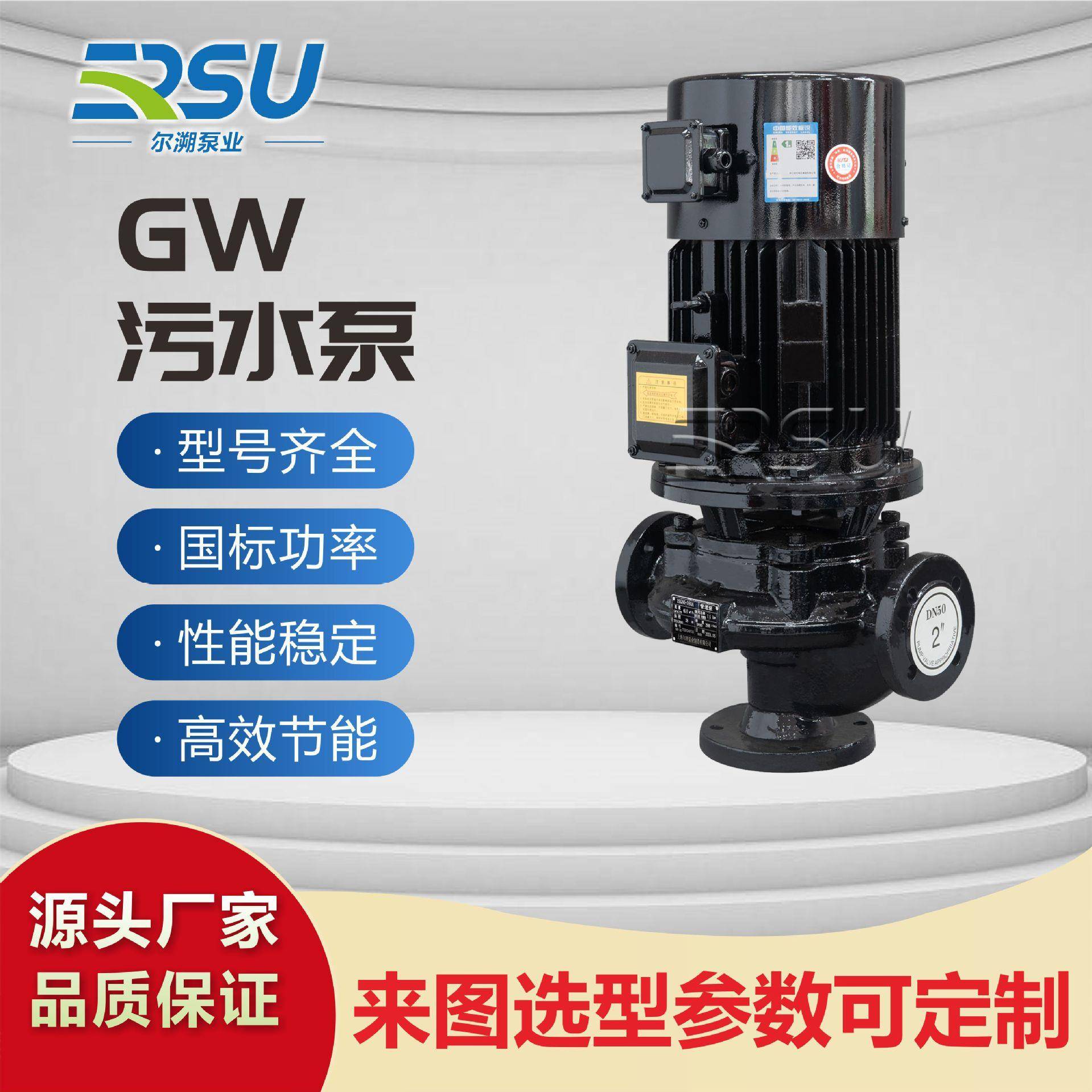 GW立式管道泵80V大流量废水排污离心泵无堵塞污水泥浆增压泵