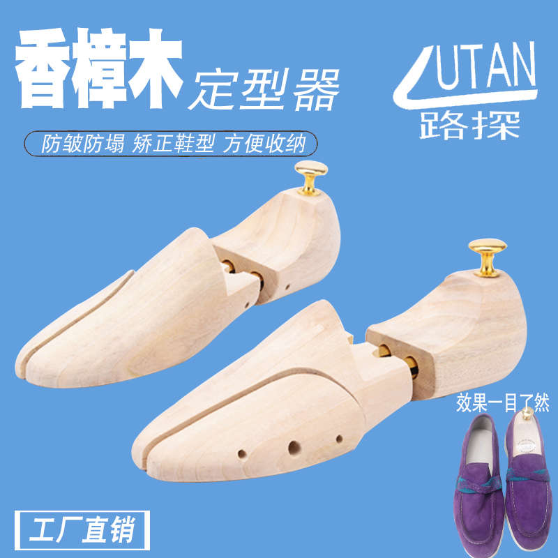 鞋撑实木 皮鞋定型器香樟木鞋撑子防皱可调节弹力鞋楦 鞋栓撑鞋器