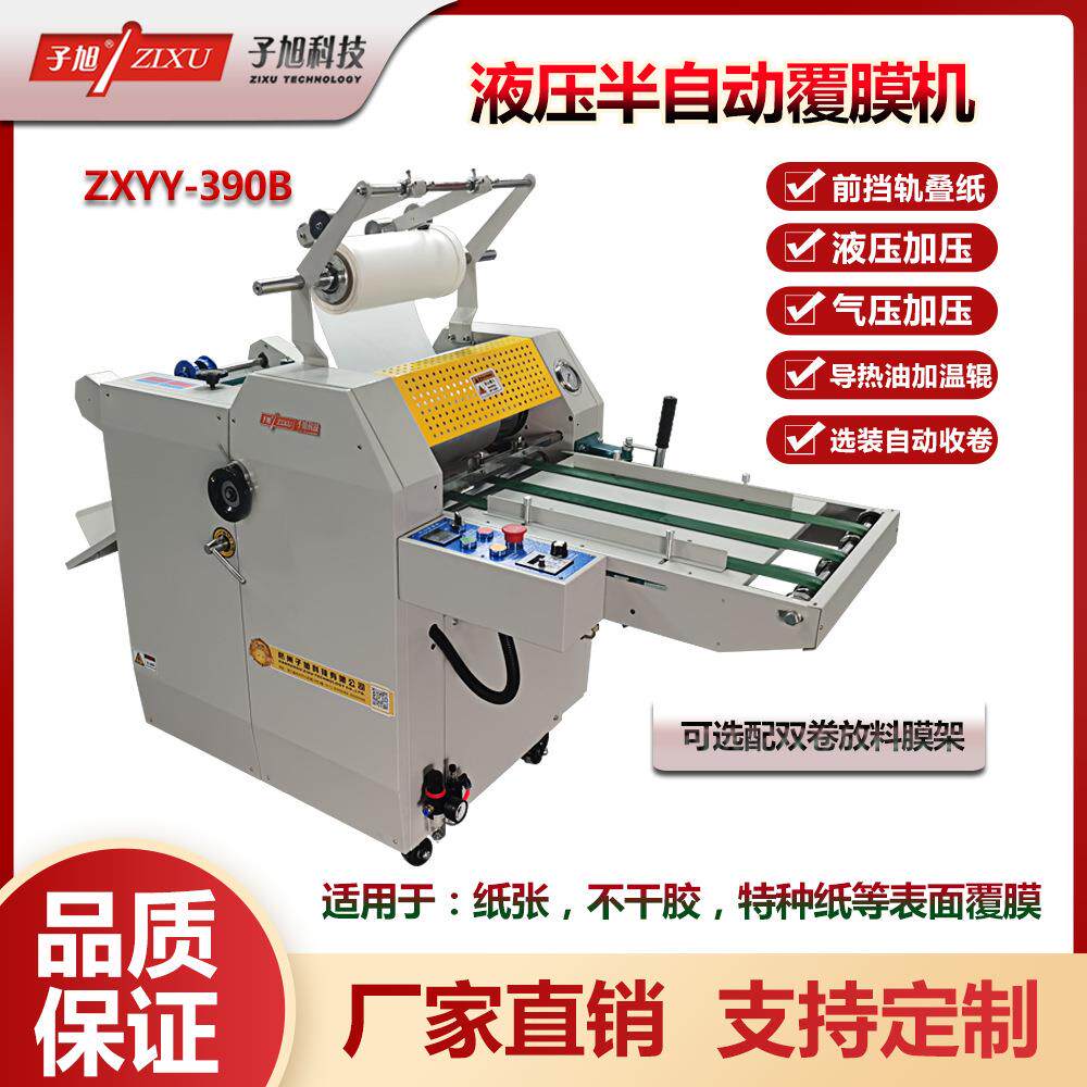 ZXYY-90B自动覆膜机液压复膜机吊牌贴膜图文彩页不干胶贴面