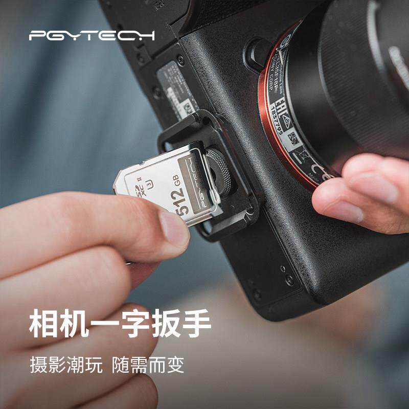 PGYTECH一字扳手相机快拆扳手摄影师小工具金属速拆装配件