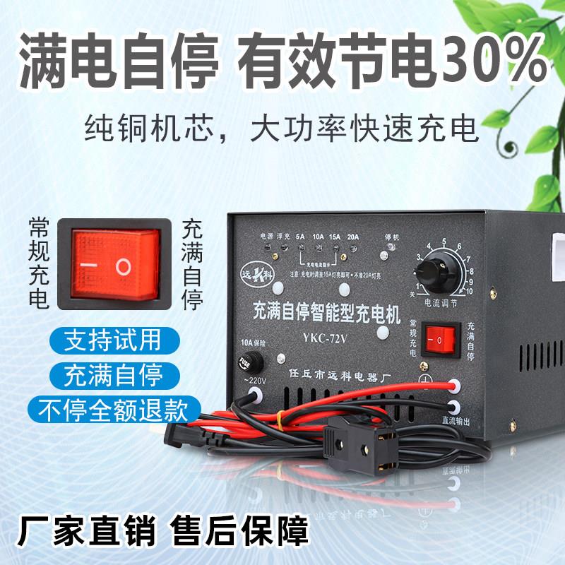 电动三轮车水电瓶充电器48v60v72v伏充满自停电池大功率充电机