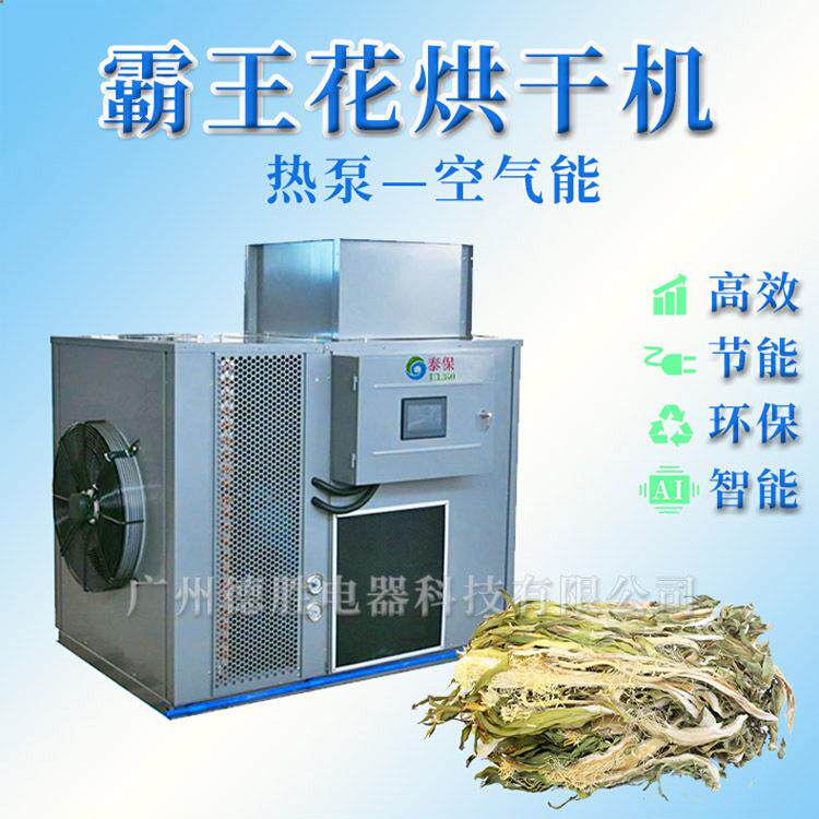 霸王花烘干机剑花热泵空气能干燥房烘干房设备分体式低成本