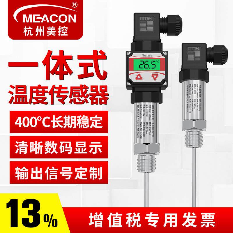 一体式数显温度传感器4-20mA插入式PT100热电阻赫斯曼温度变送器