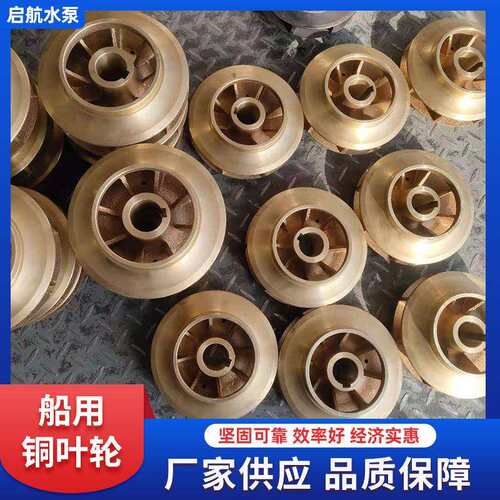 厂家不锈钢叶轮管道泵离心清水泵铜叶轮水泵叶轮配件