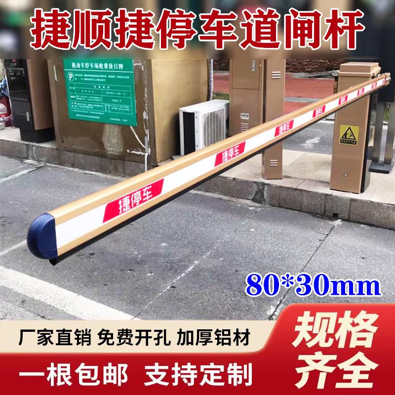 捷顺捷停车栅栏机杆停车场社区门卫起落升降杆80*30金色捷顺胶条
