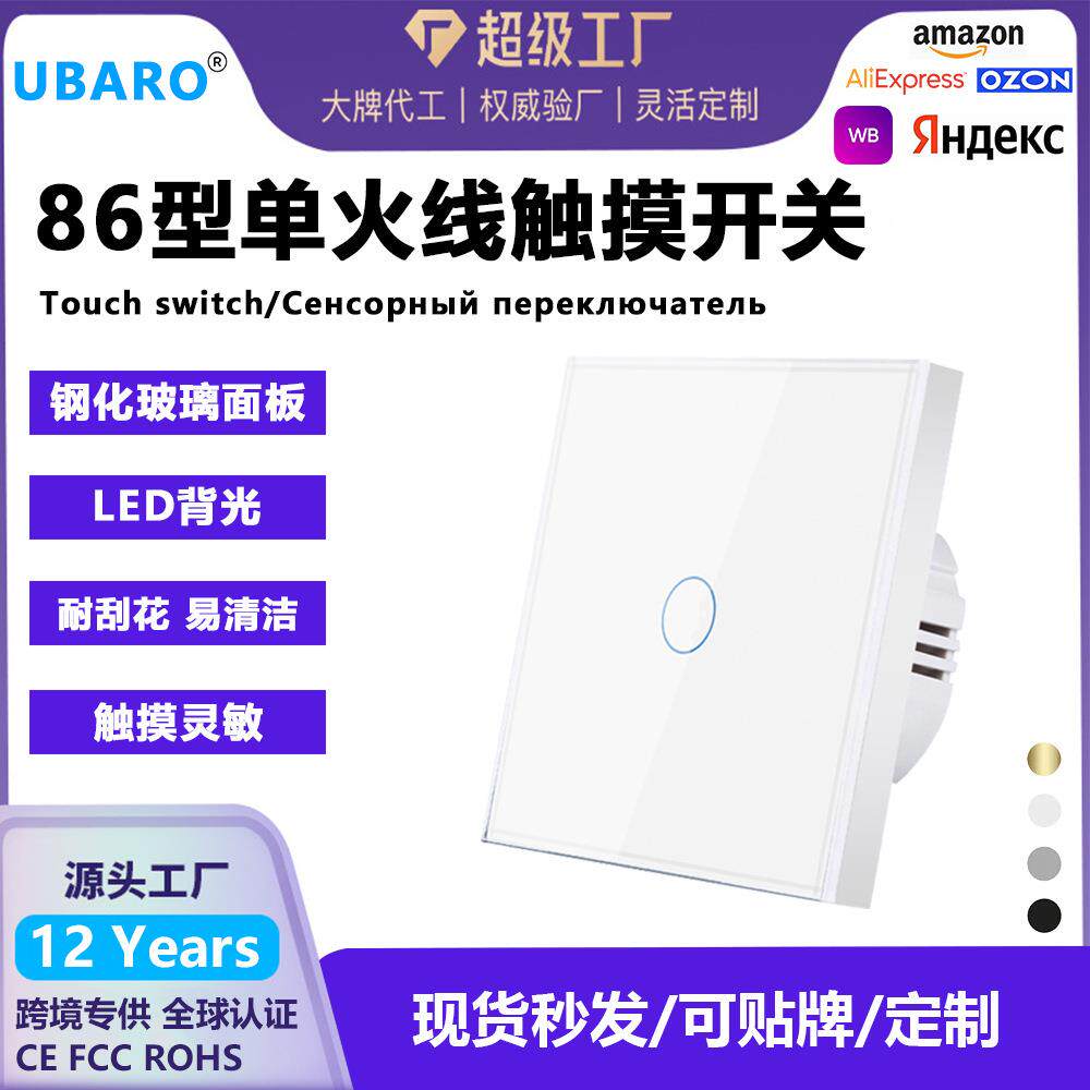 跨境英标墙壁开关面板钢化玻璃带灯触摸开关单火智能家装86开关批