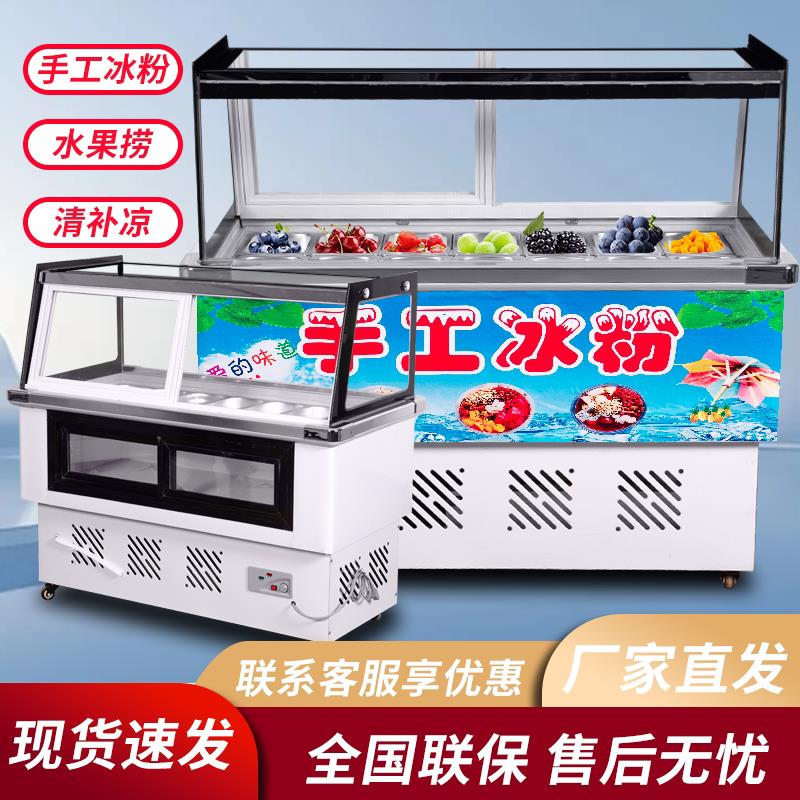 水果捞冰粉四果汤清补凉冷藏商用直角柜展示柜烧仙草保鲜冰柜冰粥