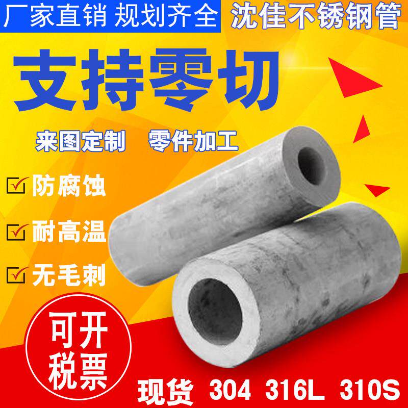 304 316l不锈钢管310s无缝钢管卫生管精密管加工定制圆管支持零切
