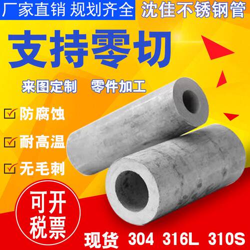 304 316l不锈钢管310s无缝钢管卫生管精密管加工定制圆管支持零切