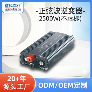 纯正弦波逆变器12-220V/24V-220V大功率2500W汽车电压逆变器
