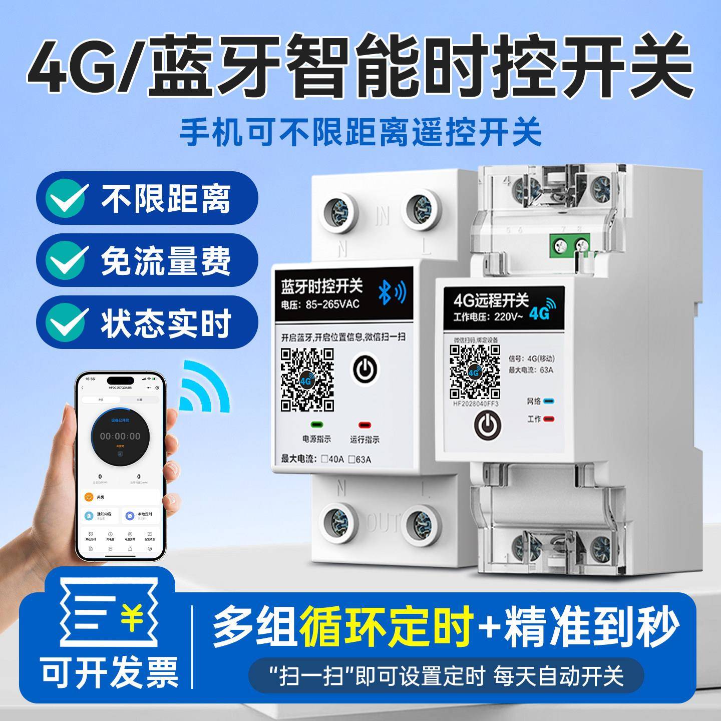 4G/蓝牙时控开关智能定时器220v控制器通断路导轨空开照明灯自动