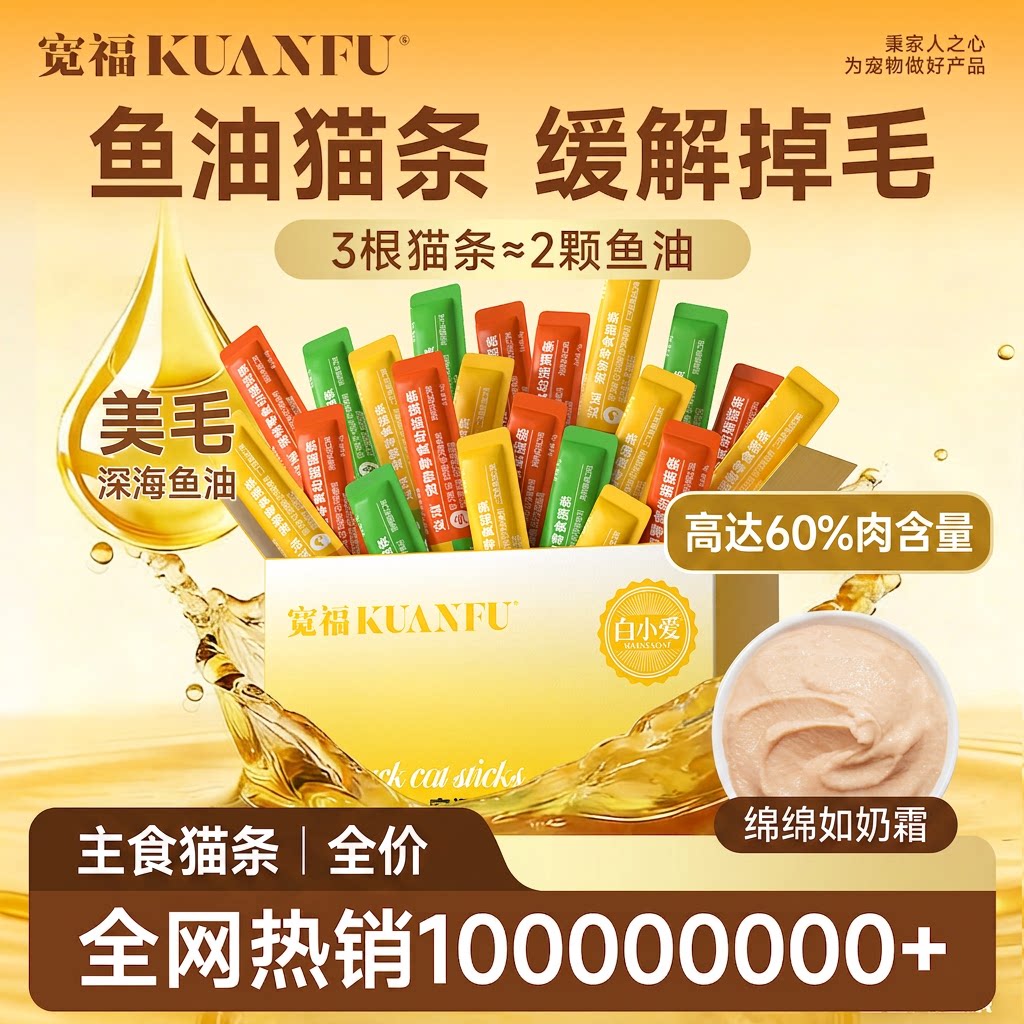 宽福主食猫条幼猫成猫全价0添加0胶0淀粉100支多口味混合整箱囤货图片