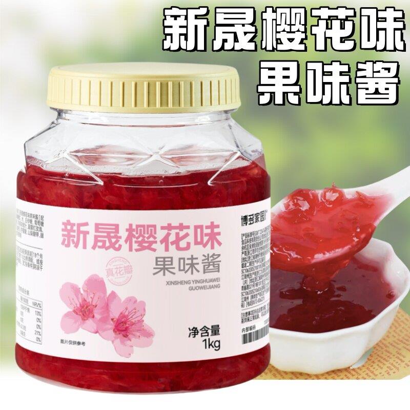 博多家园新晟樱花味果味酱果茶博多荔枝芒果青葡萄果味酱包邮1kg