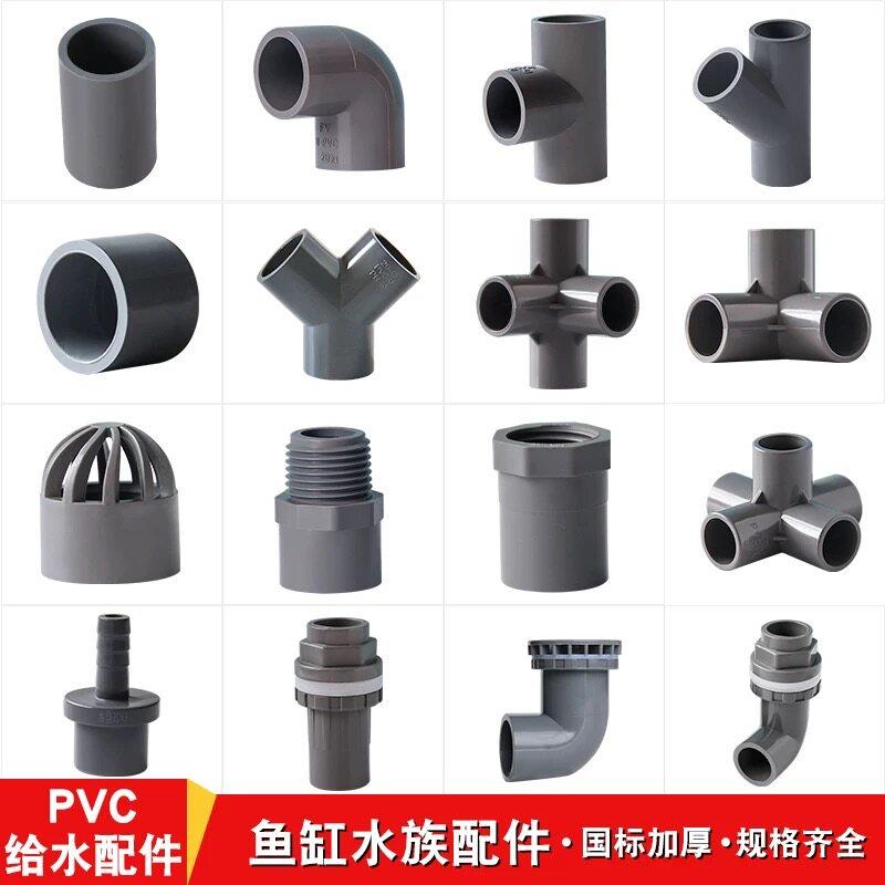 灰色给水管配件UPVC硬管弯头三通直接管帽塑料鱼缸上下水管PVC管