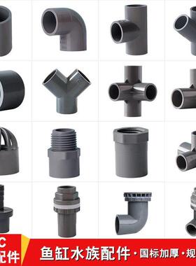 灰色给水管配件UPVC硬管弯头三通直接管帽塑料鱼缸上下水管PVC管