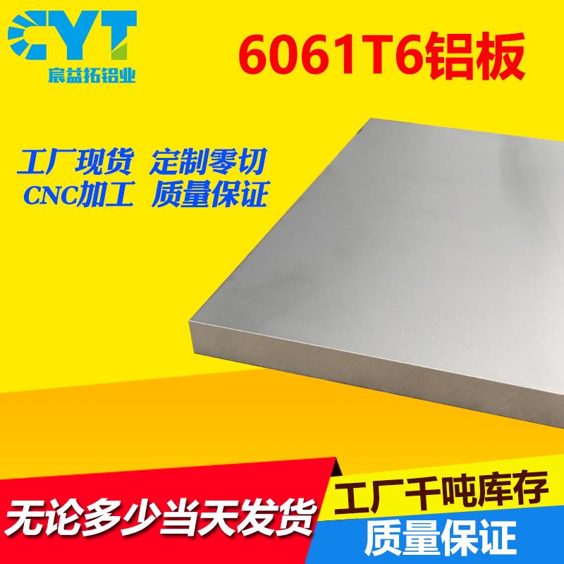 工厂现货6061T6铝板铝合金板铝块铝排铝型材加工1-500m可零切定制