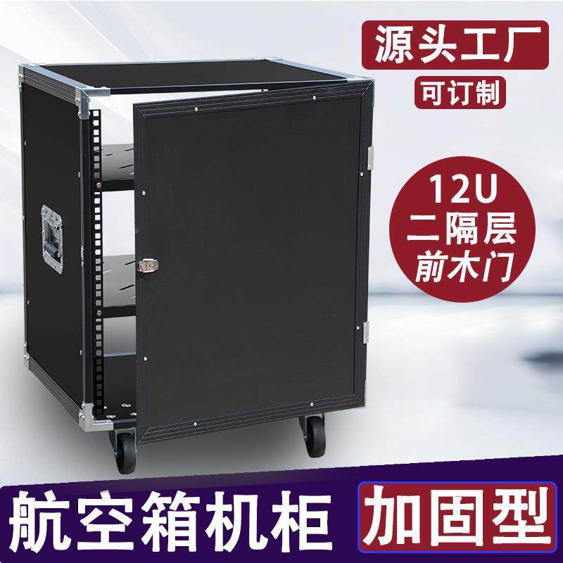 12U功放机柜家用KTV舞台航空音响设备柜16U简易机箱8U调音