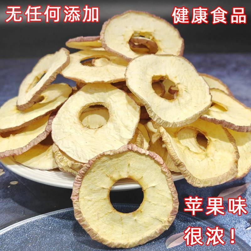 烘干苹果干片苹果圈无添加泡水煮水煲汤软口感水果干无加糖零食